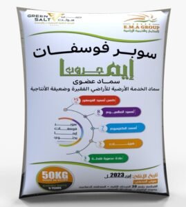 سوبر فوسفات - شركة ايما جروب